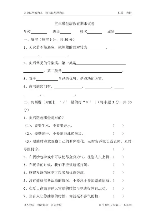 五年级健康教育期末试卷