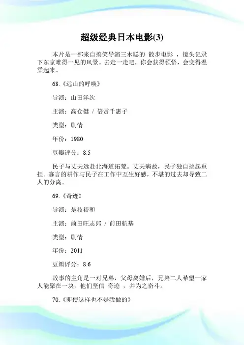 超级经典日本电影(3).doc