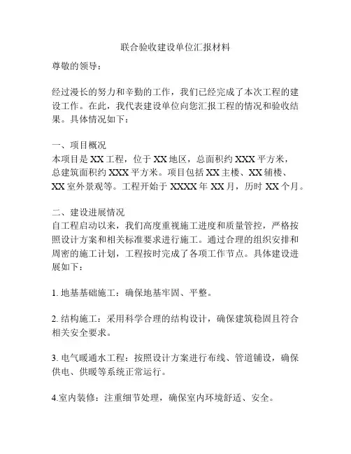 联合验收建设单位汇报材料