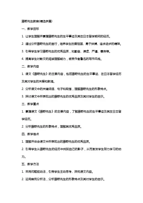 藤野先生教案(多篇)