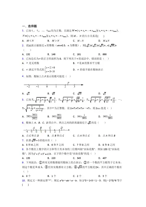 七年级下册数学实数试卷及答案(人教版) (二)解析