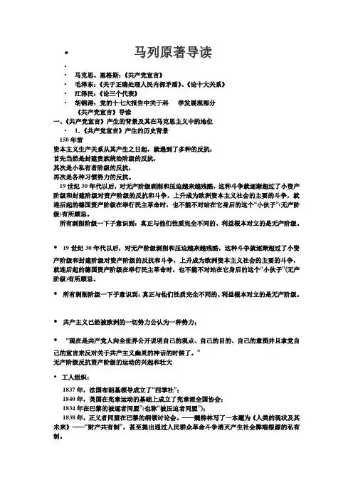 马列原著导读