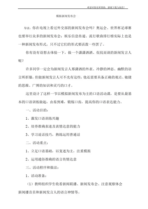 模拟新闻发布会