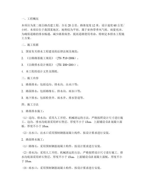 二级路排水工程施工方案