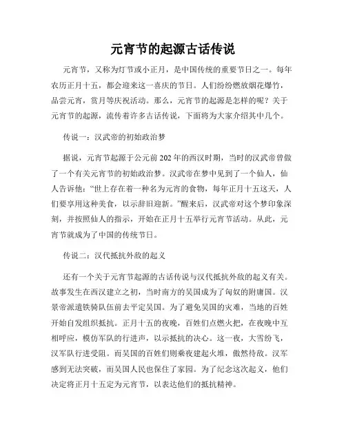 元宵节的起源古话传说