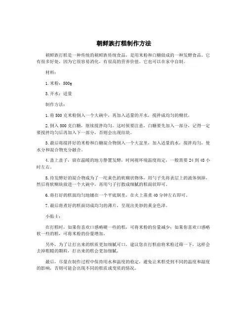 朝鲜族打糕制作方法