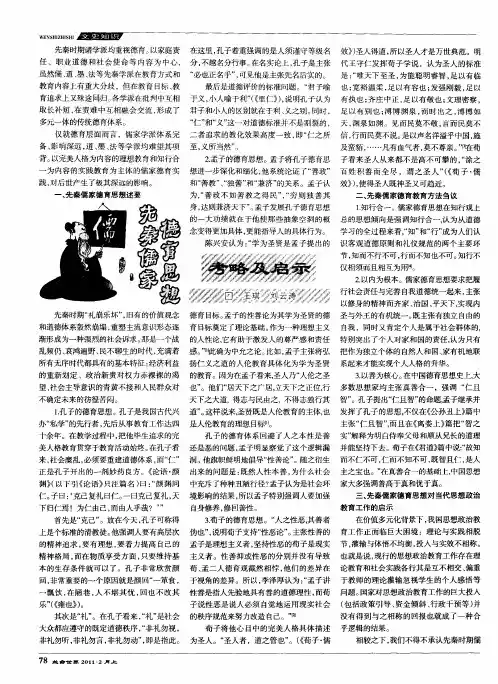 先秦儒家德育思想考略及启示