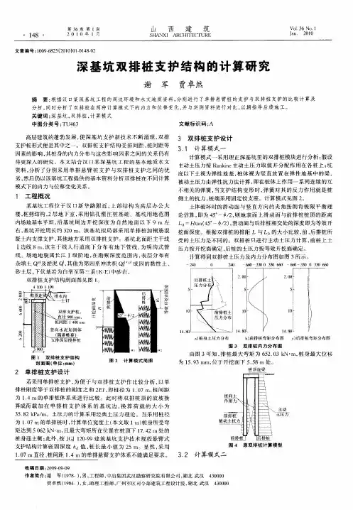 深基坑双排桩支护结构的计算研究