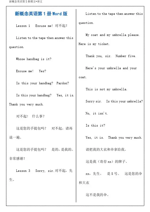 新概念英语第1册课文译文