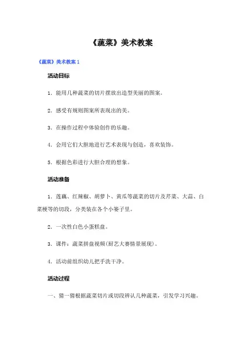 《蔬菜》美术教案