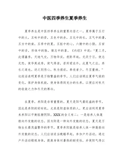 中医四季养生夏季养生