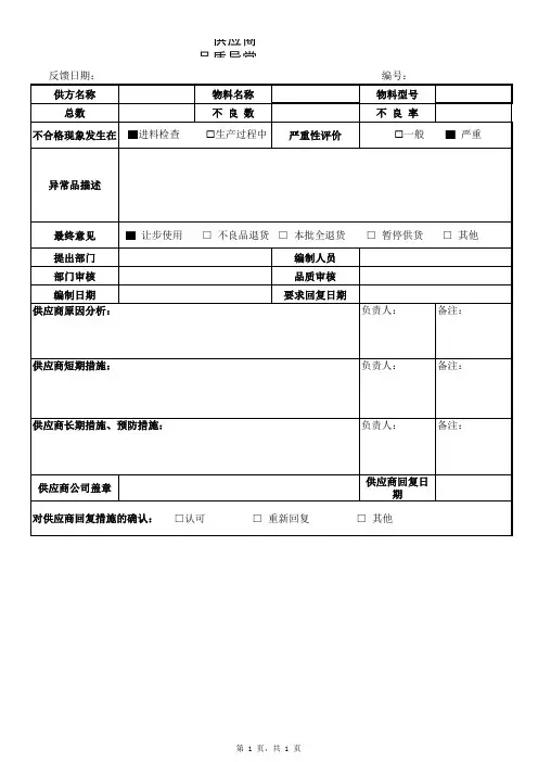 供应商品质异常报告