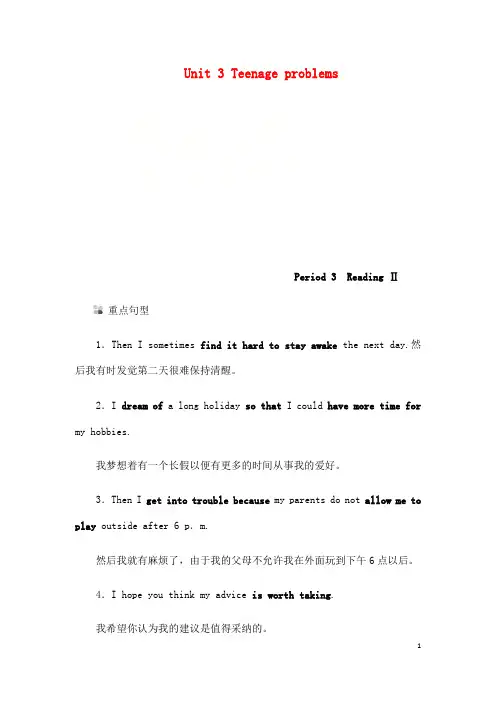 秋九班级英语上册Unit3TeenageproblemsPeriod3ReadingⅡ听读本新版牛津