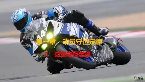 课件4：1.3　动量守恒定律