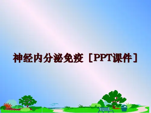 最新神经内分泌免疫[PPT课件]PPT课件
