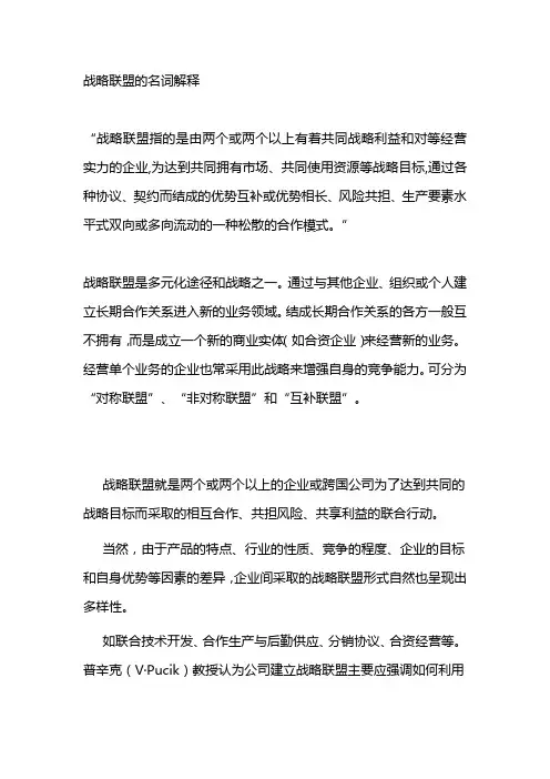 战略联盟的名词解释