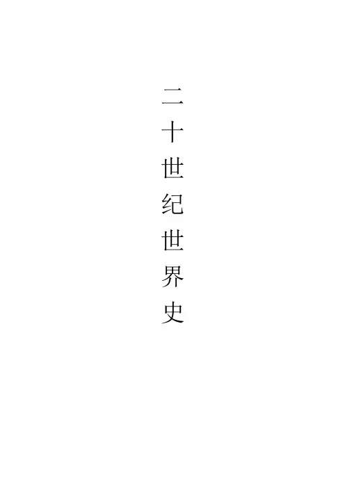 论第二次世界大战对战后世界以及中国的影响