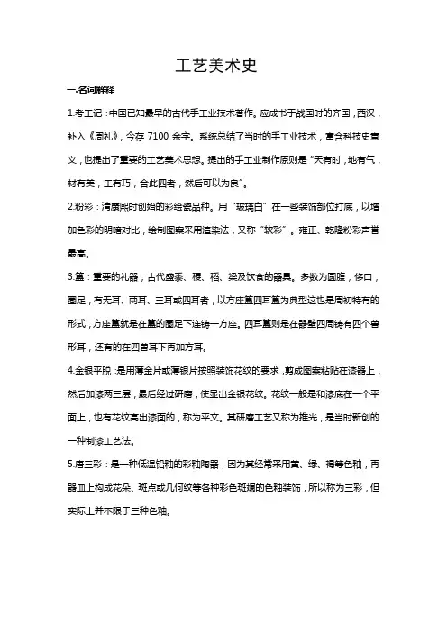 中国工艺美术史