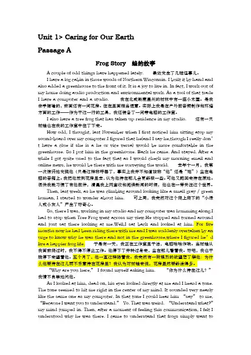 大学体验英语3综合教程课文翻译Unit