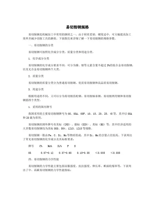 易切削钢规格