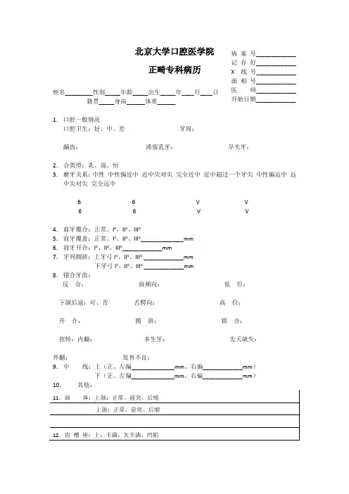 正畸病例模板