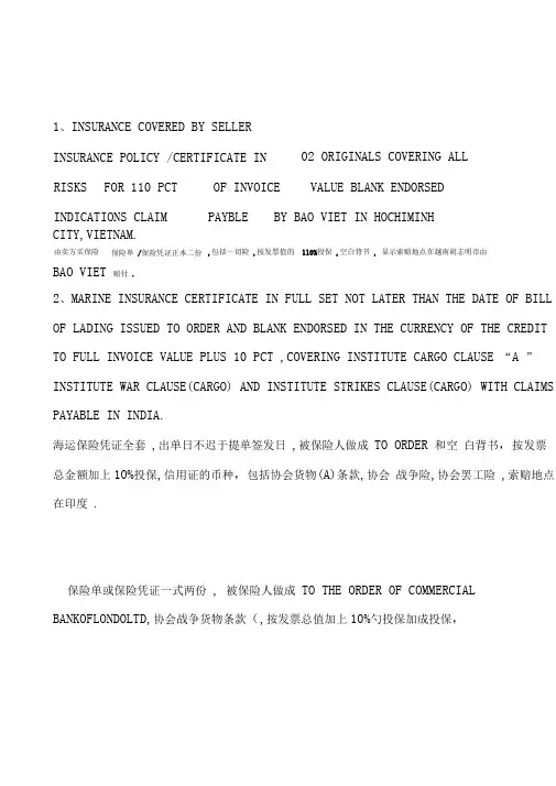 信用证中有关保险条款的汇总