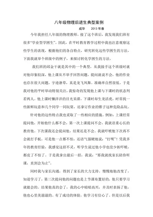 八年级物理后进生典型案例