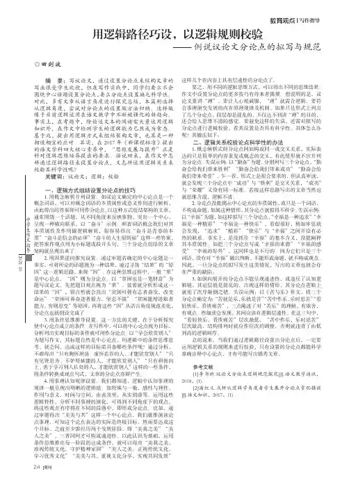 用逻辑路径巧设,以逻辑规则校验——例说议论文分论点的拟写与规范