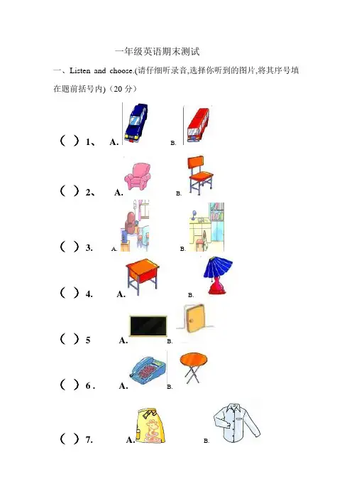 新人教新起点一年级英语下册 期末测试(一)