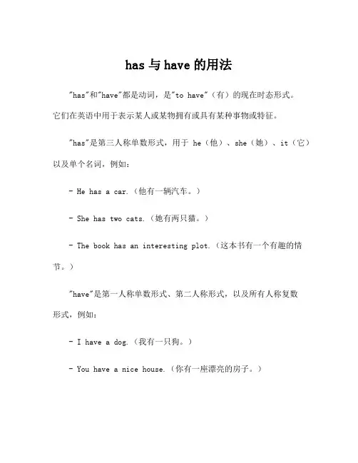 has与have的用法