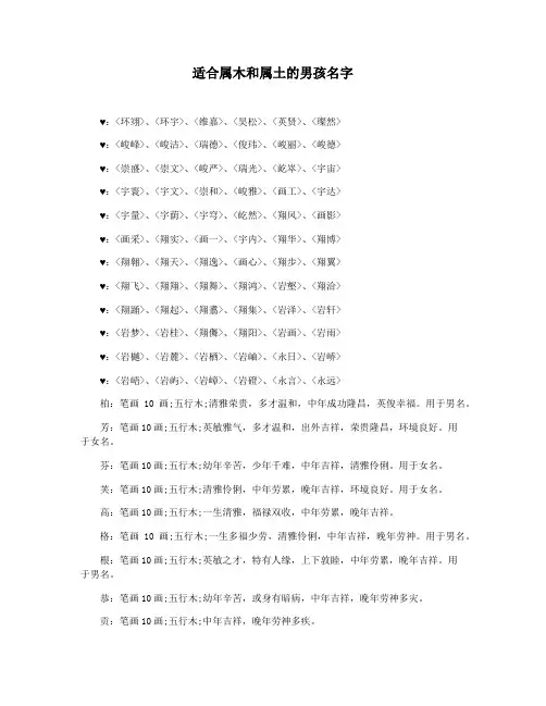 适合属木和属土的男孩名字