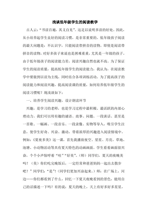 低年级学生的阅读教学