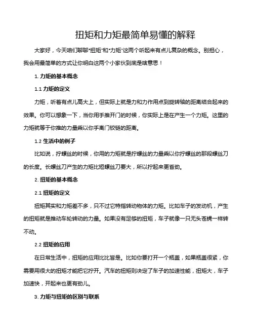 扭矩和力矩最简单易懂的解释
