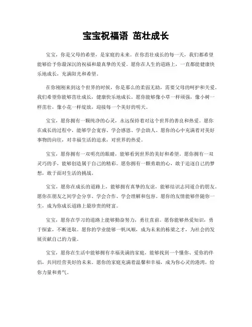 宝宝祝福语 茁壮成长