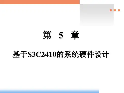 S3C2410A介绍