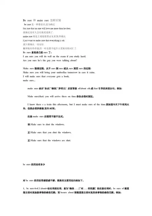 Be sure 和 make sure 怎样区别