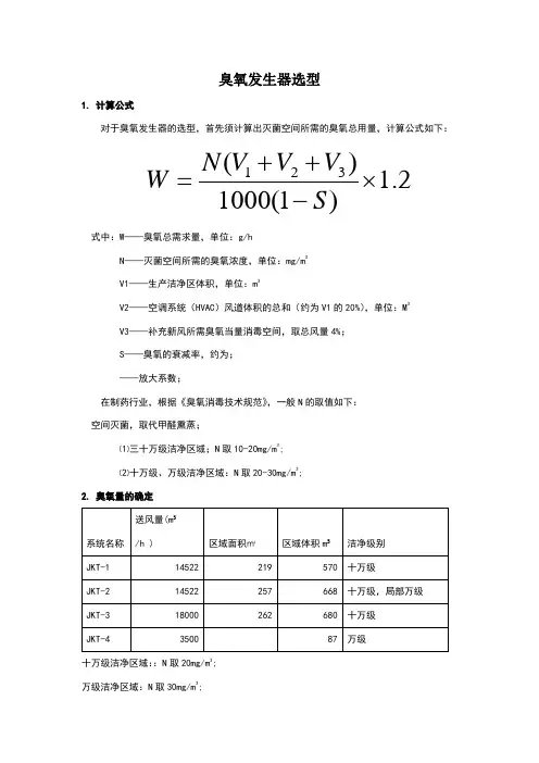 臭氧发生器选型