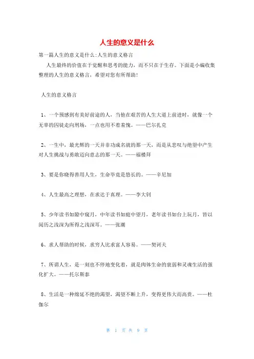 人生的意义是什么