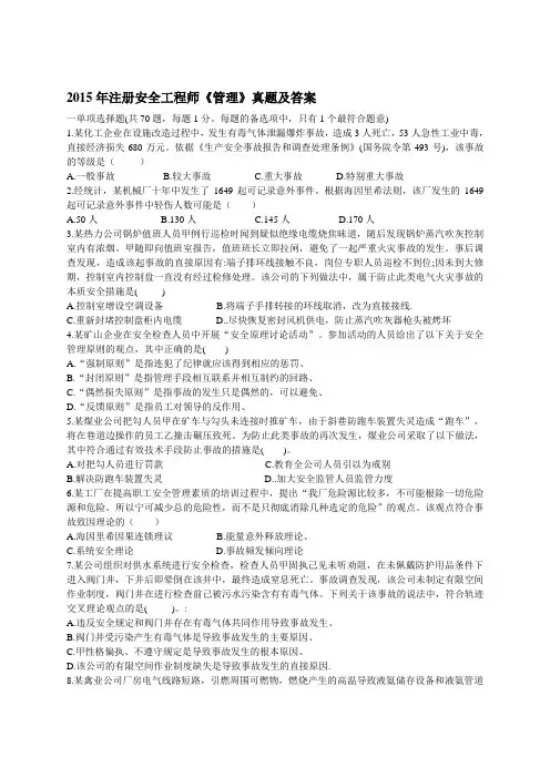 2015年《安全生产管理知识》真题及答案