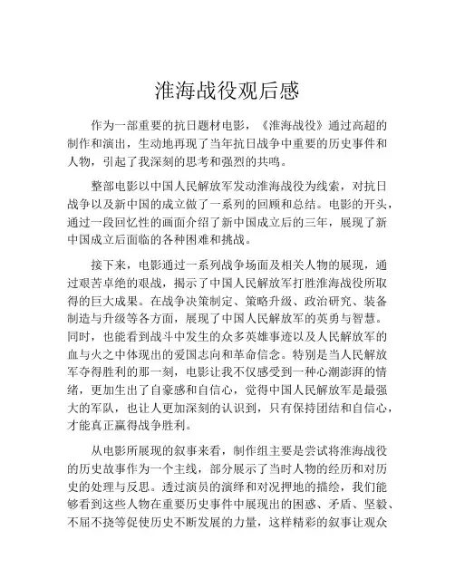 淮海战役观后感