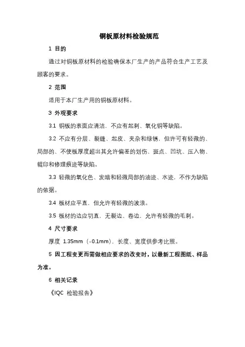 铜板原材料检验规范