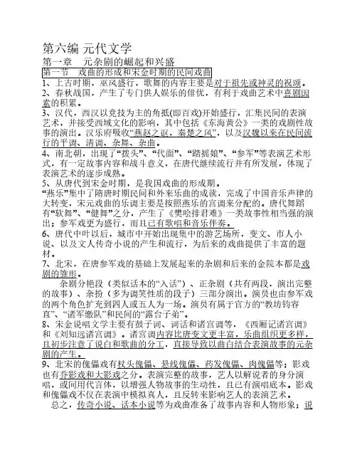 北师大考研资料-元代文学   整理版