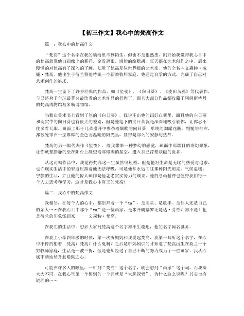【初三作文】我心中的梵高作文