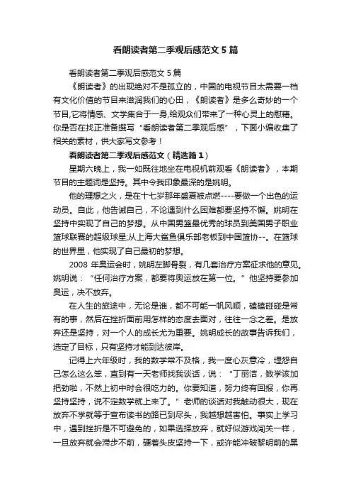 看朗读者第二季观后感范文5篇