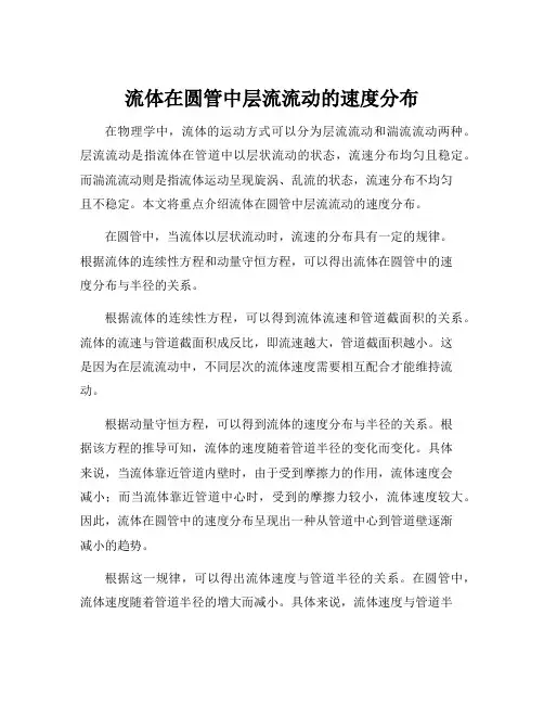 流体在圆管中层流流动的速度分布