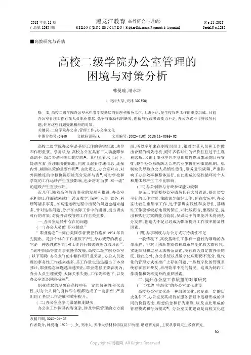 高校二级学院办公室管理的困境与对策分析