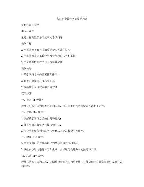 名师高中数学学法指导教案