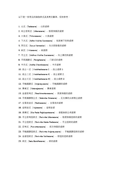 3瑜伽体式及英文翻译小集之二-