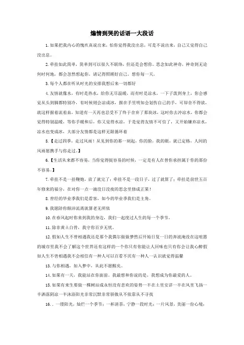 煽情到哭的话语一大段话