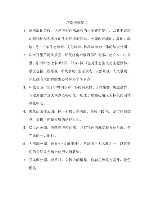 济南西部景点
